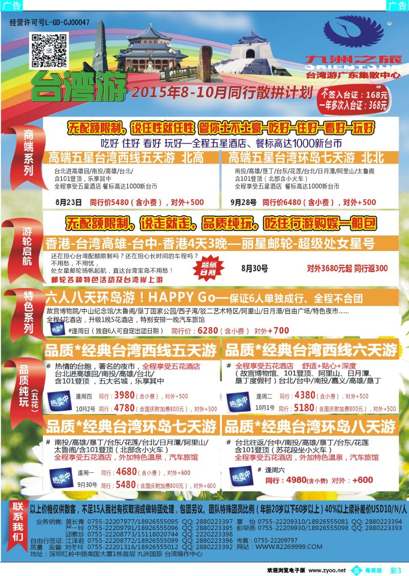 bc3 九洲国旅—台湾操作中心同行计划