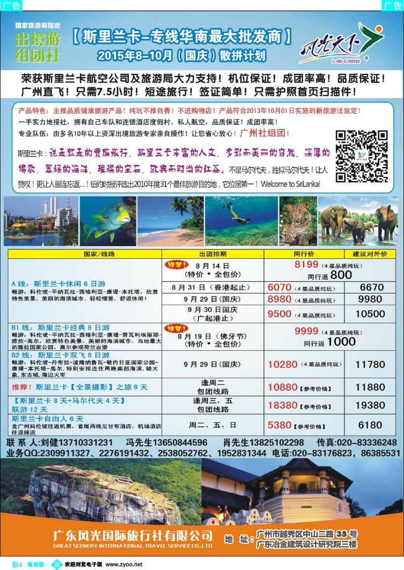 bc4 风光国旅-斯里兰卡专线