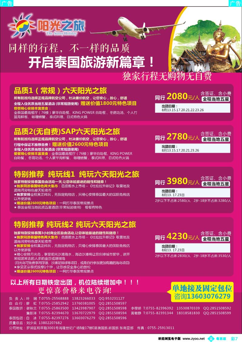 bc7 阳光之旅-泰国品质、纯玩