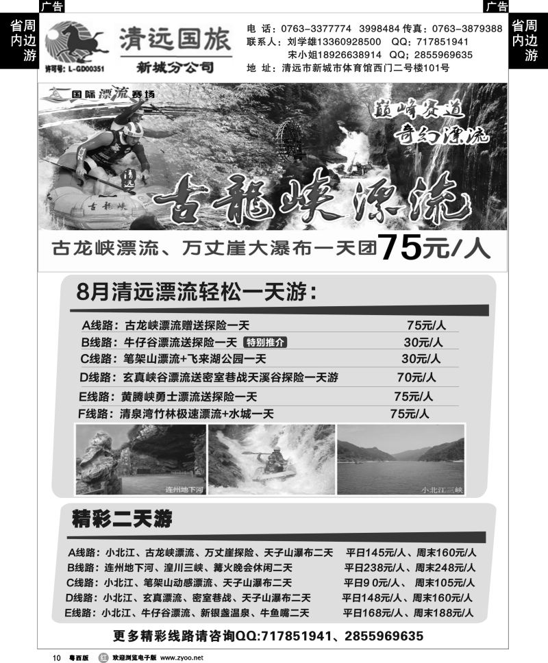 r10 清远国旅新城分公司专业地接（刘学雄）