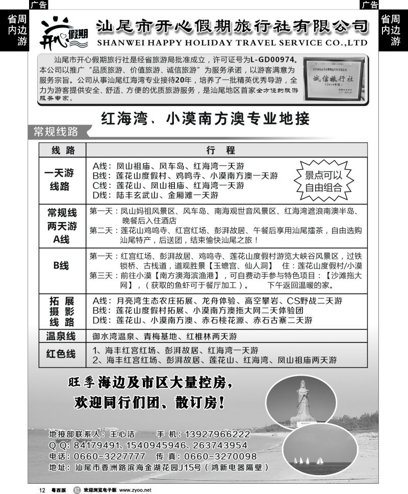 r12 汕尾红海湾、小漠南方澳专业地接
