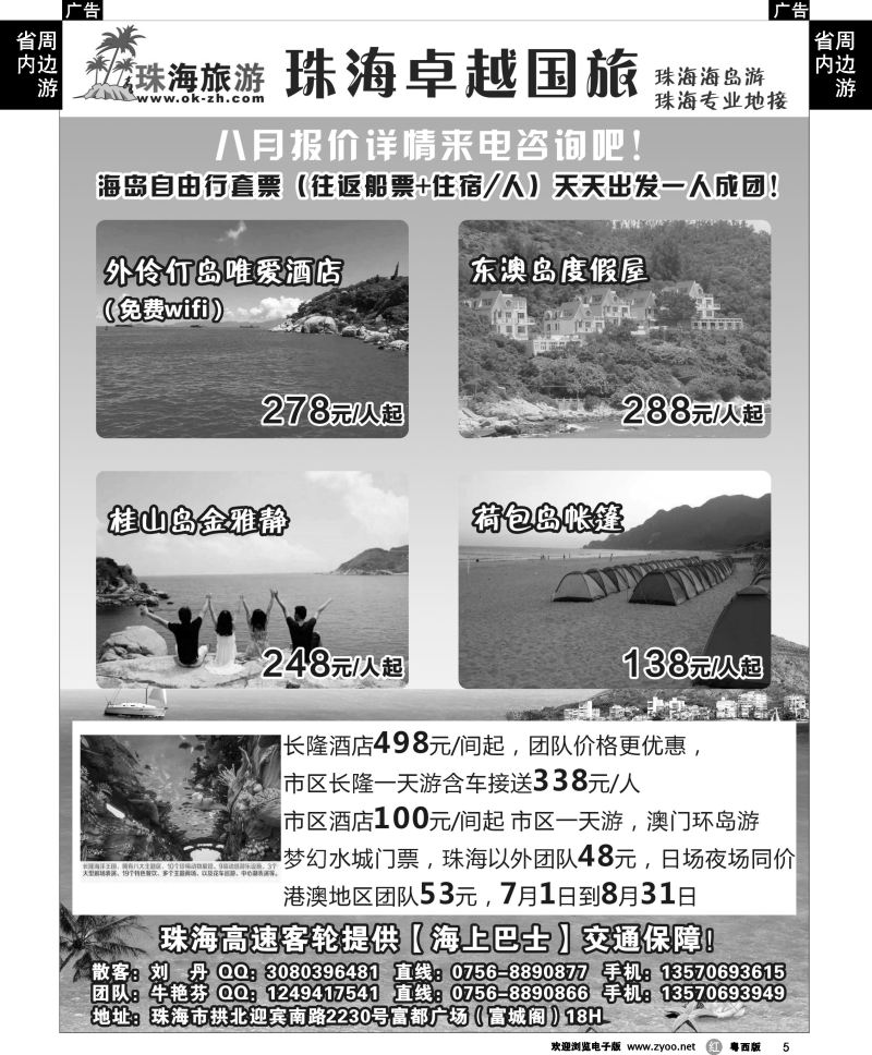 r5 珠海海岛游，珠海长隆，珠海地接--珠海卓越国旅