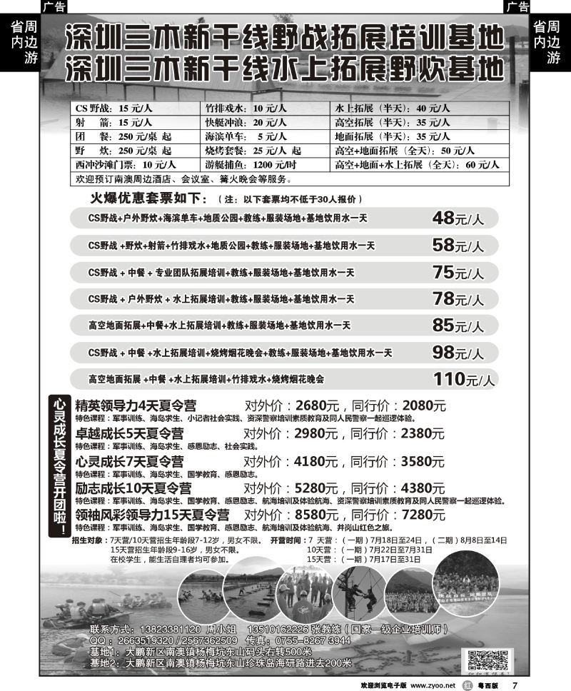 r7 深圳南澳西冲海岛专线 野战拓展 心灵成长夏令营开团啦！