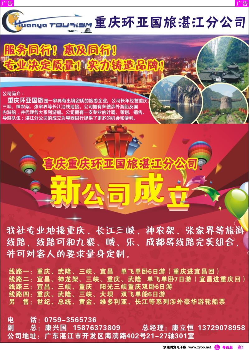 rc1 热烈祝贺：重庆环亚国旅湛江分公司成立