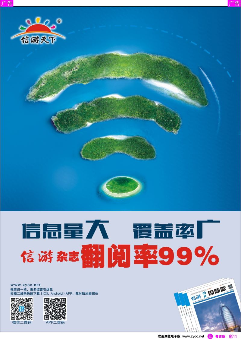 rc11 信游天下杂志翻阅率99%