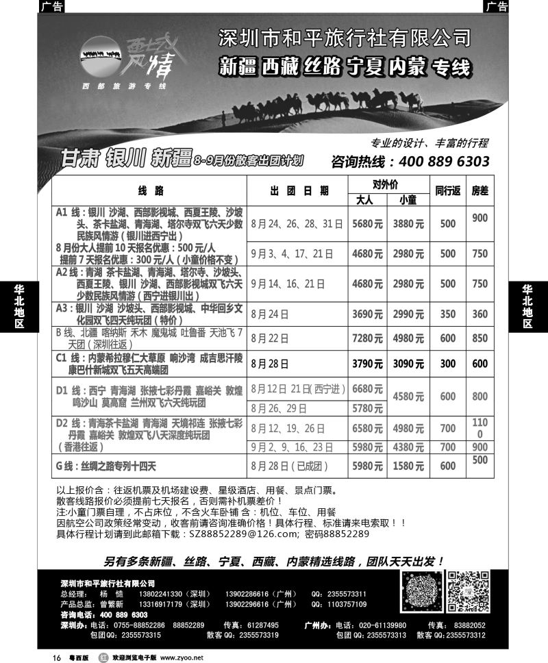 r16 西域风情—新疆，丝路，宁夏，内蒙专线（杨造）