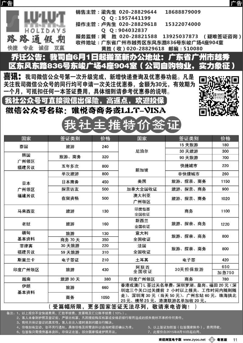 b11 路路通签证同行报价