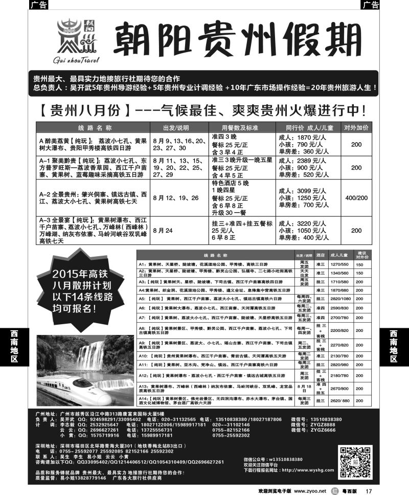 r17 朝阳贵州假期-高铁专线(粤西地区团队特价）吴开武