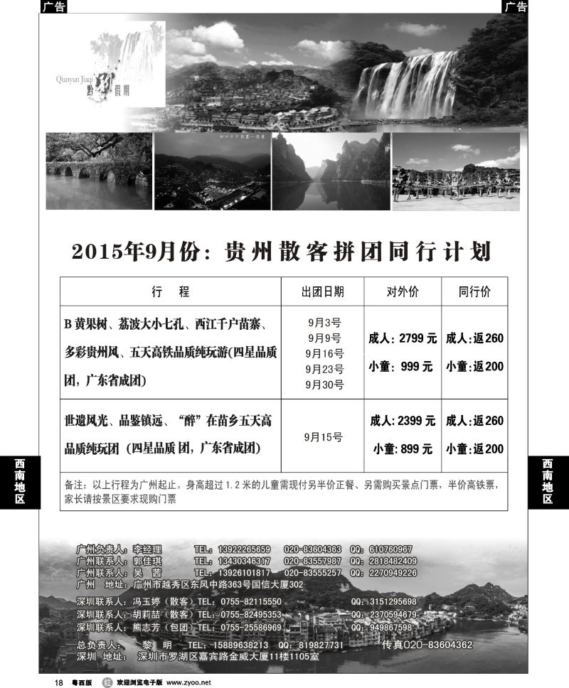 r18 黔韵假期—贵州专线（亲子游隆重推出）1