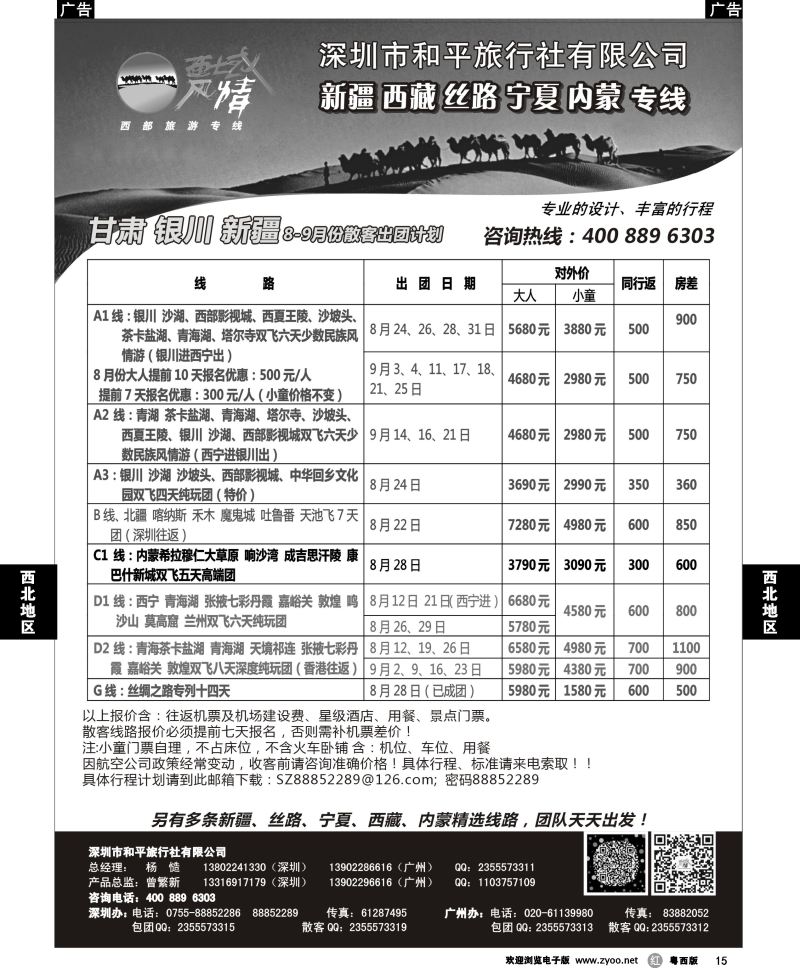 r15 西域风情—新疆，丝路，宁夏，内蒙专线（杨造）