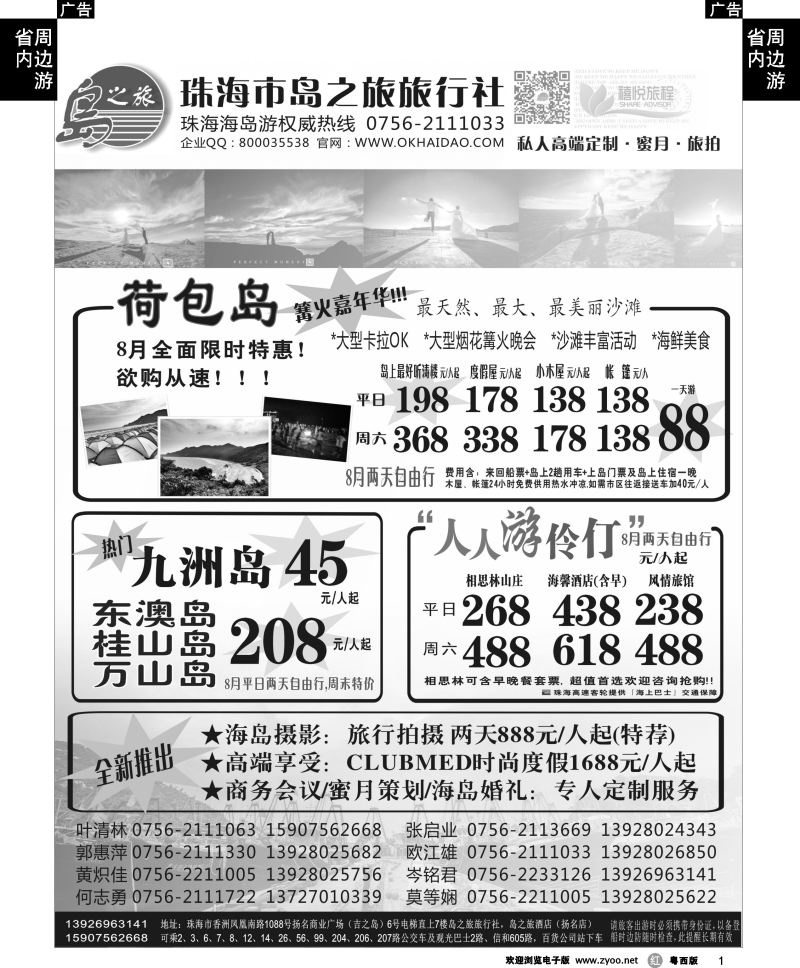 r1 珠海海岛游王牌-珠海岛之旅 