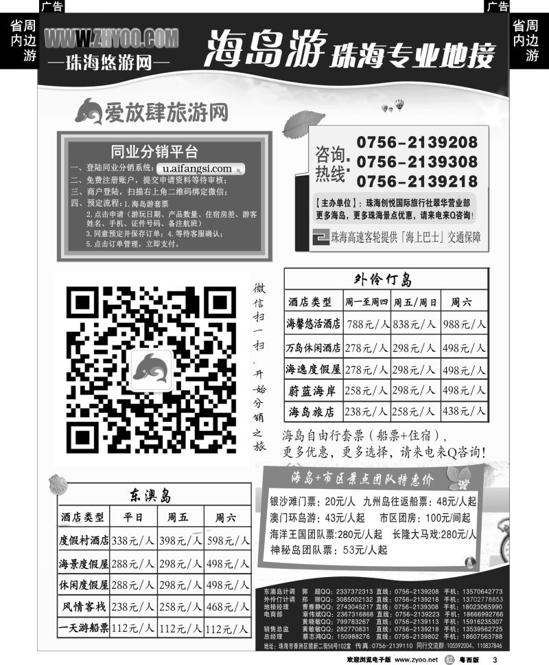 r3 专业海岛地接-珠海悠游旅行网