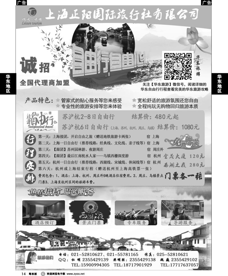 r14 上海正阳国旅—华东自由行