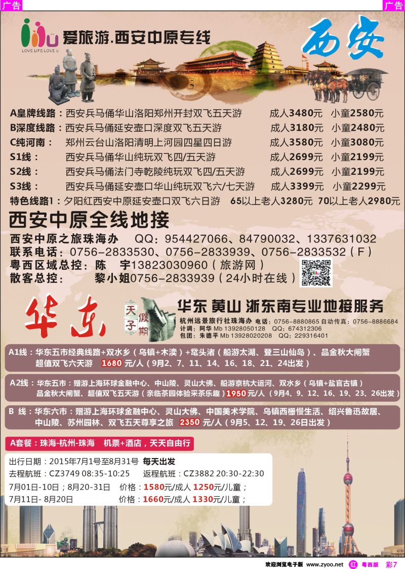 rc7 西安中原、华东专线—珠海机场直飞