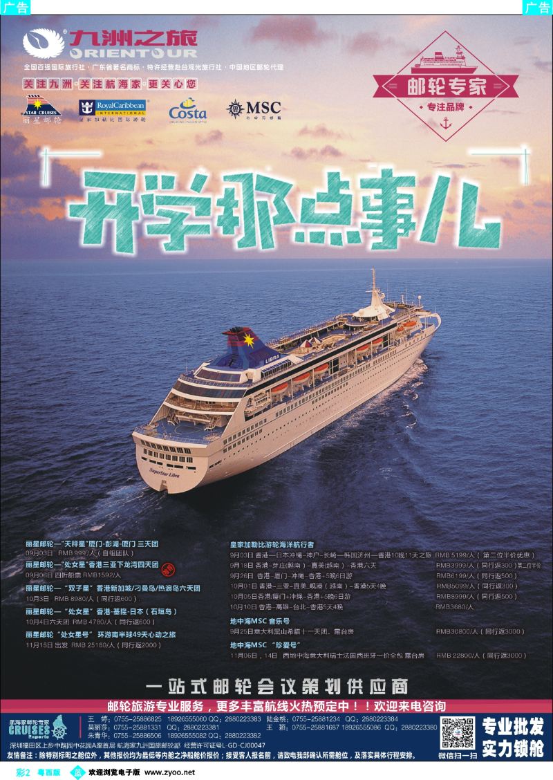bc2  航海家—九洲国旅-专业邮轮操作中心