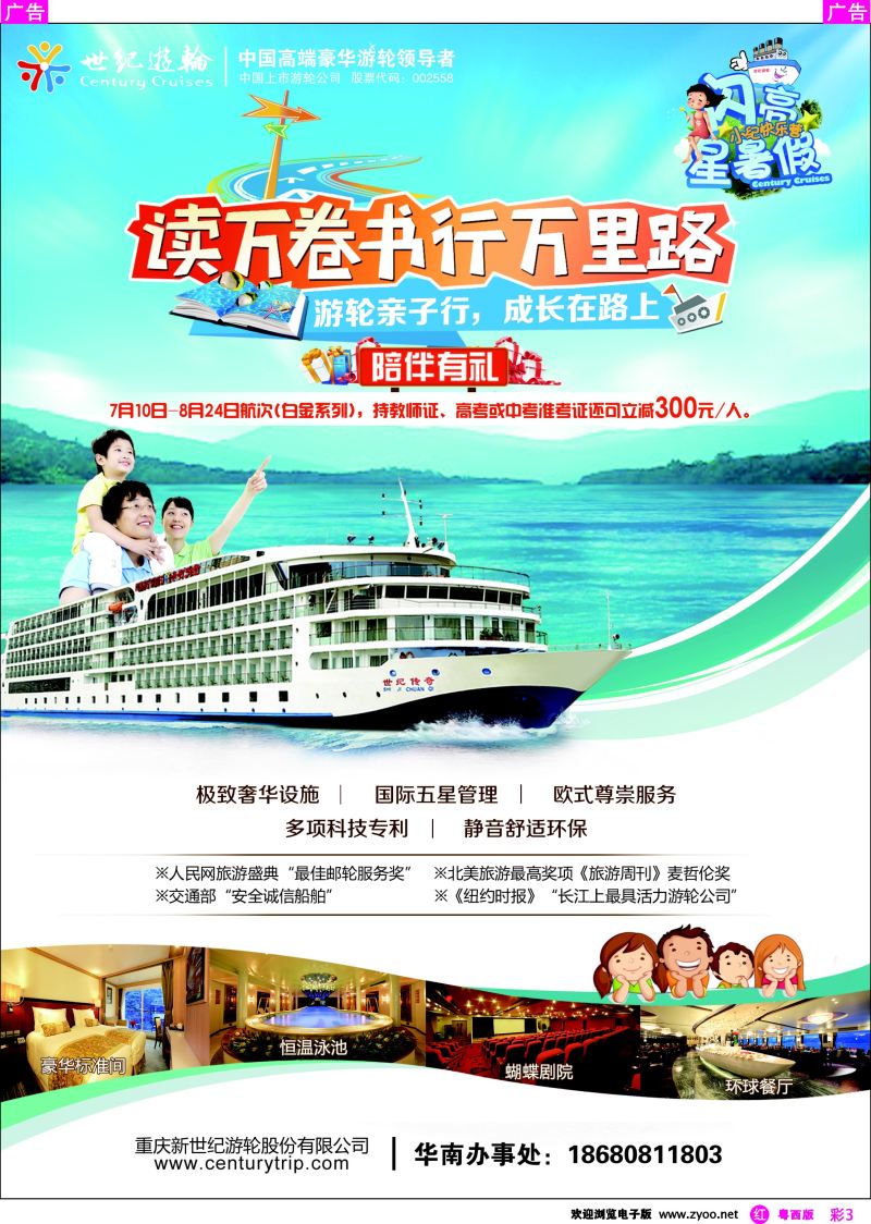 rc3 世纪游轮之：游轮亲子行，成长在路上（陪伴有礼）