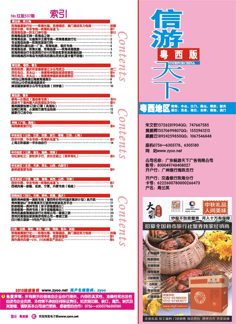 rc6 z黄-第537期 粤西版 红版 目录