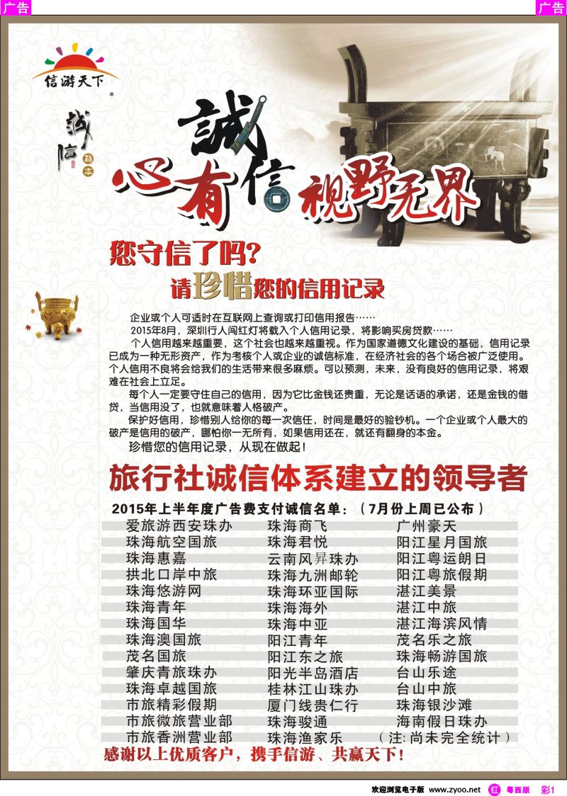 rc1 旅行社诚信体系建立的领导者，信游谢谢您