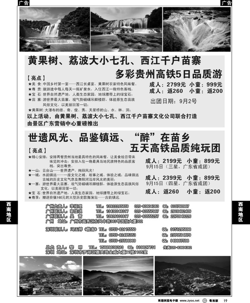 r19 黔韵假期—贵州专线（亲子游隆重推出）2