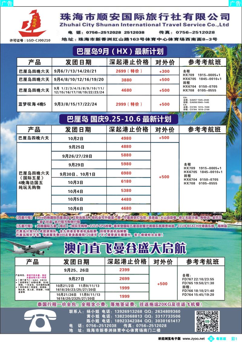 bc1 巴厘岛9-10月最新计划（珠海顺安国际旅行社）