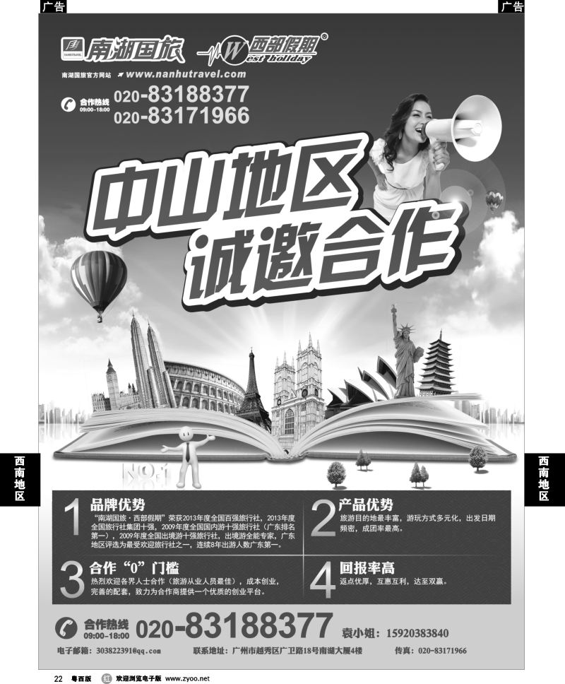 r22 南湖国旅诚邀加盟