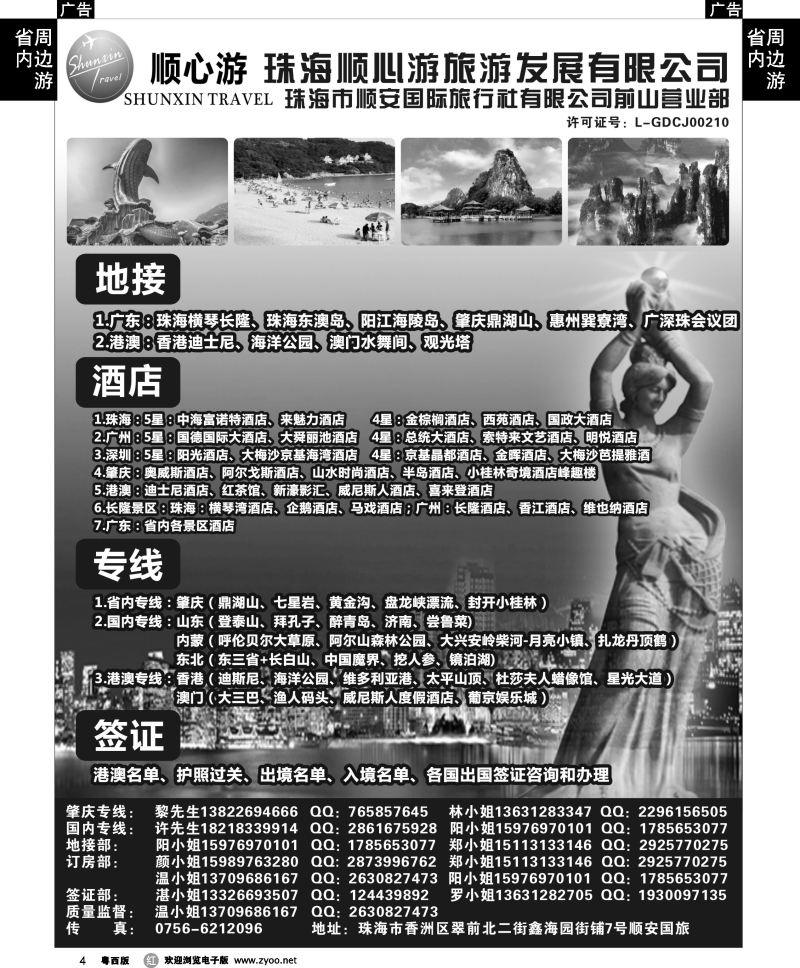 r4 珠海顺安&顺心游—广东、珠海地接，肇庆专线