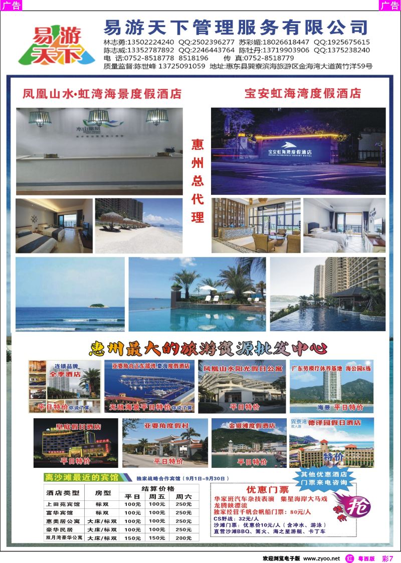 rc7 易游天下惠州最大的资源批发中心