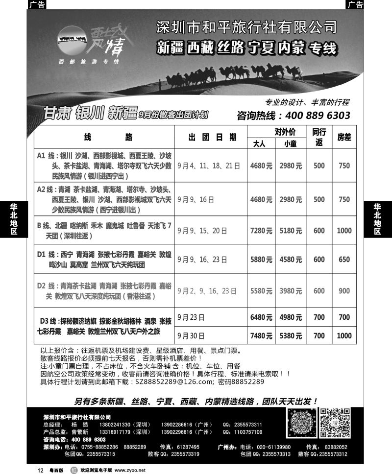 r12 西域风情—新疆，丝路，宁夏，内蒙专线（杨造）