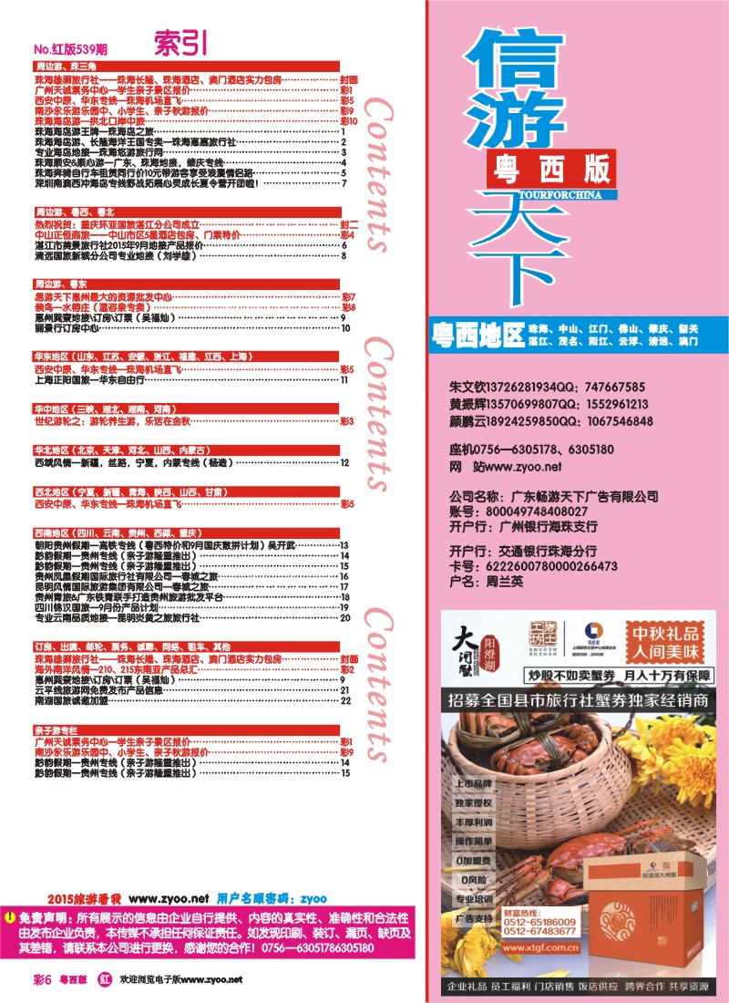 rc6 z黄-第539期 粤西版 红版 目录