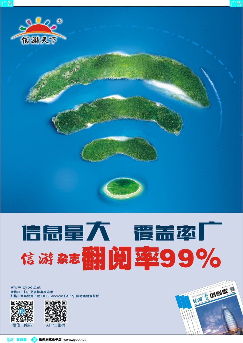 bc8 信游天下杂志翻阅率99%