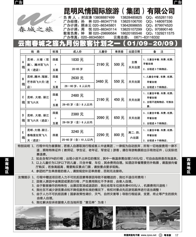 r17 昆明风情国际旅游集团有限公司-春城之旅