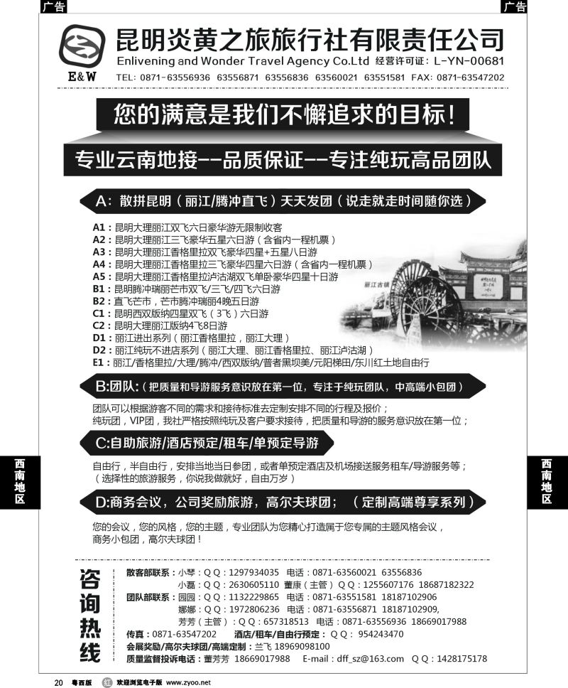 r20 专业云南品质地接-昆明炎黄之旅旅行社