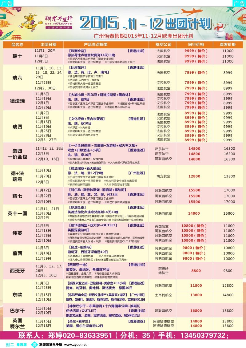 539期 蓝版封二 翔龙万里行 