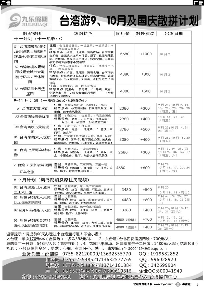b5 九乐假期—台湾专线
