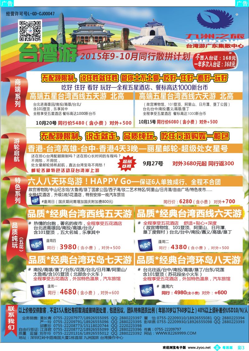 bc3 九洲国旅—台湾操作中心同行计划