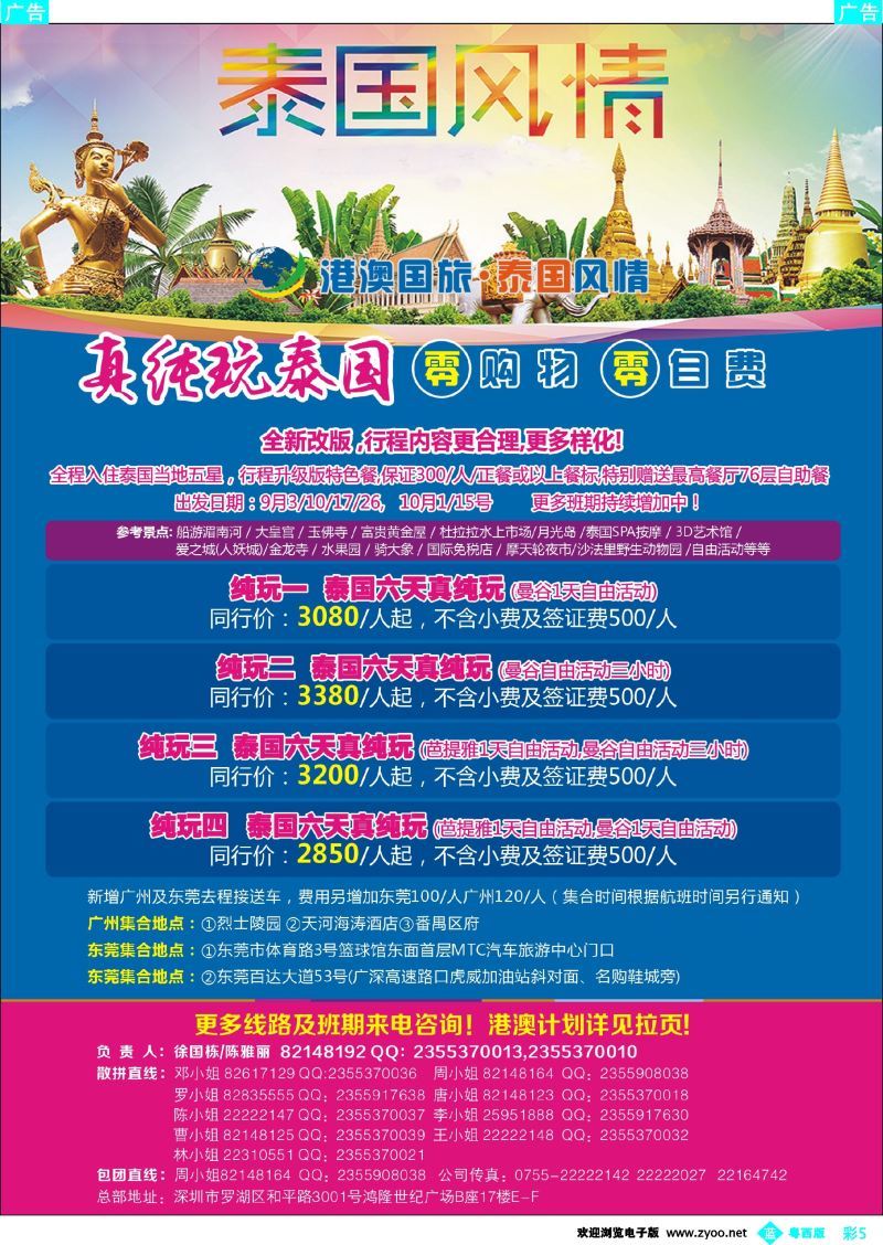 bc5 泰国风情-东南亚计划