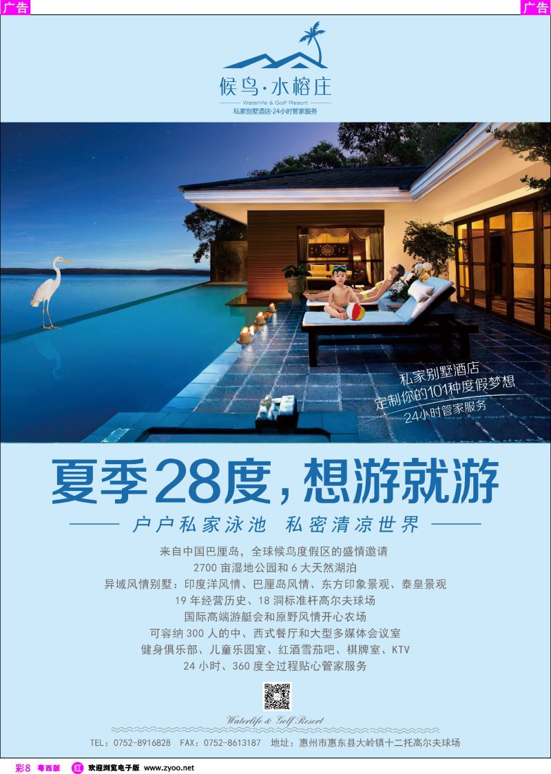 rc8 候鸟·水榕庄(温咨泉专卖)
