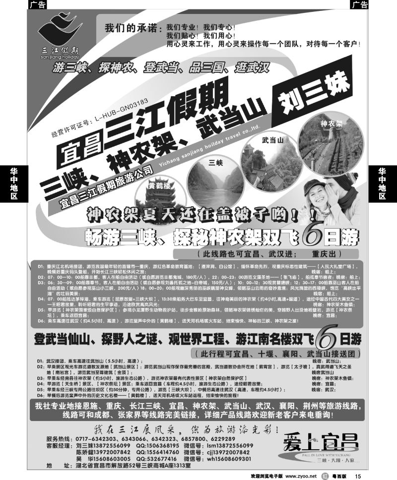 r15 三峡、神农架、武当山专线（三江假期刘三妹）