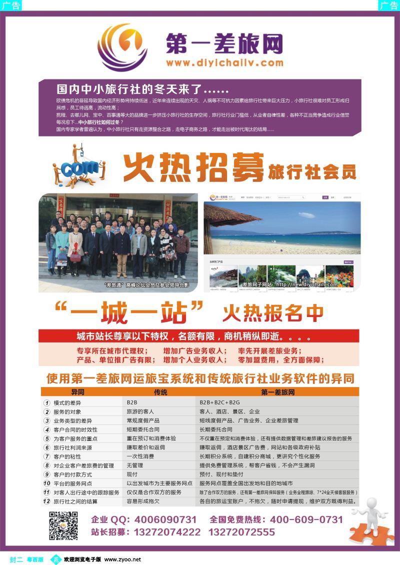 540期 蓝版封二 第一差旅网会员和站长招募