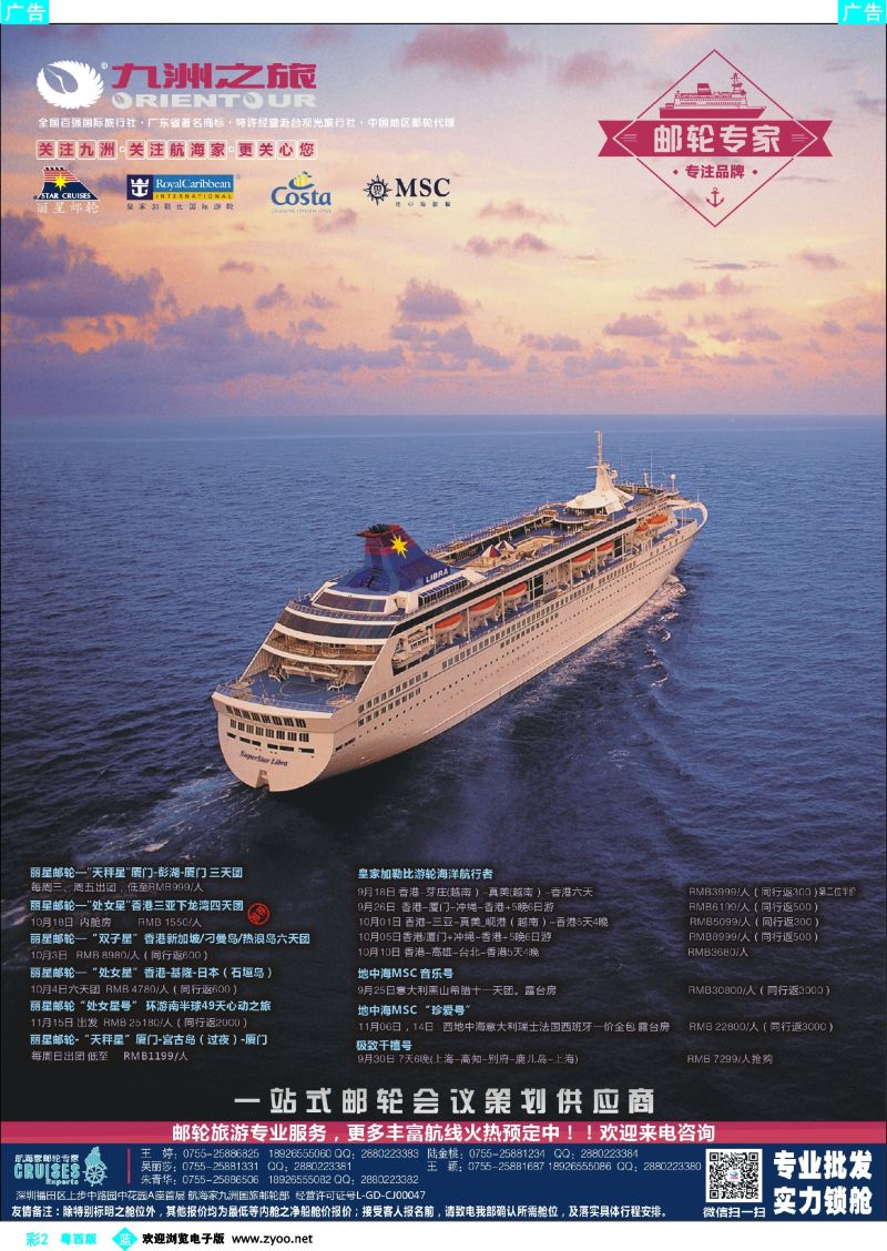 bc2 航海家—九洲国旅-专业邮轮操作中心 