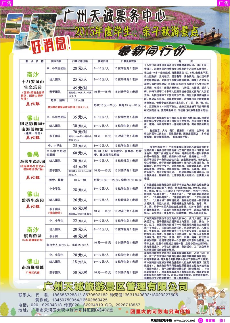 rc1 广州天诚票务中心-学生亲子景区报价