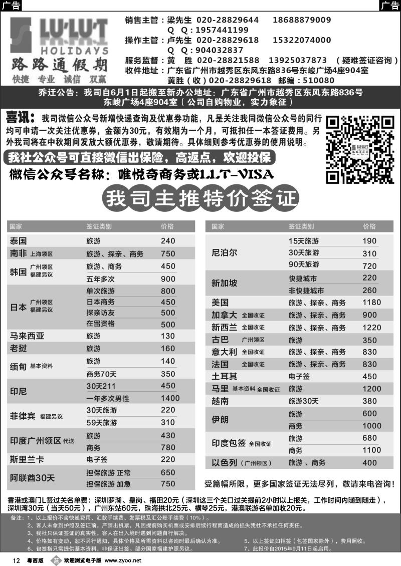 b12 路路通签证同行报价