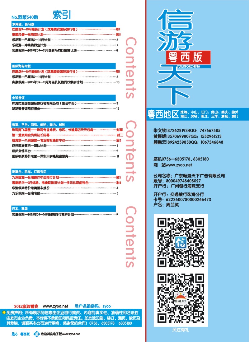 bc6 z黄-第540期 粤西版 蓝版 目录