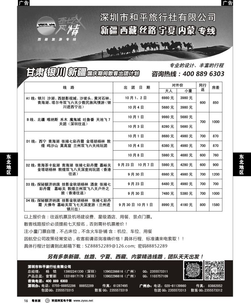 r16 西域风情—新疆，丝路，宁夏，内蒙专线（杨造）