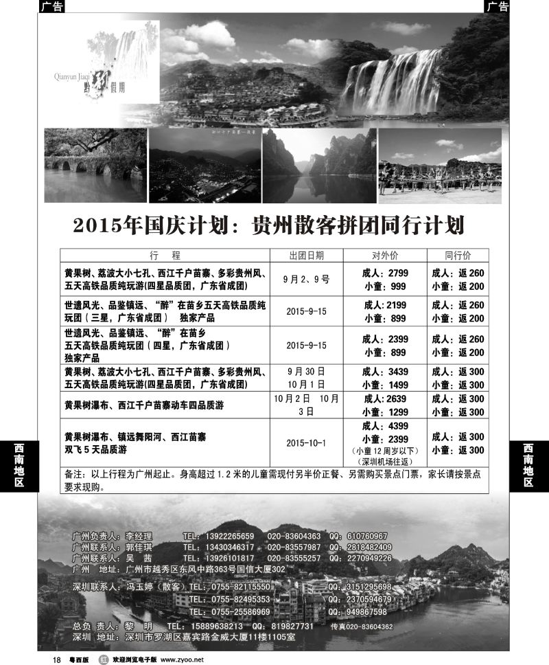 r18 黔韵假期—贵州专线