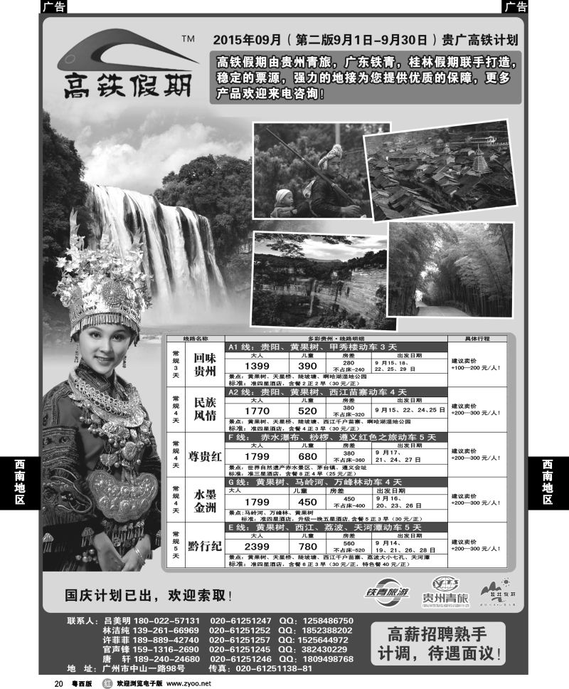 r20 贵州青旅&广东铁青联手打造贵州旅游批发平台