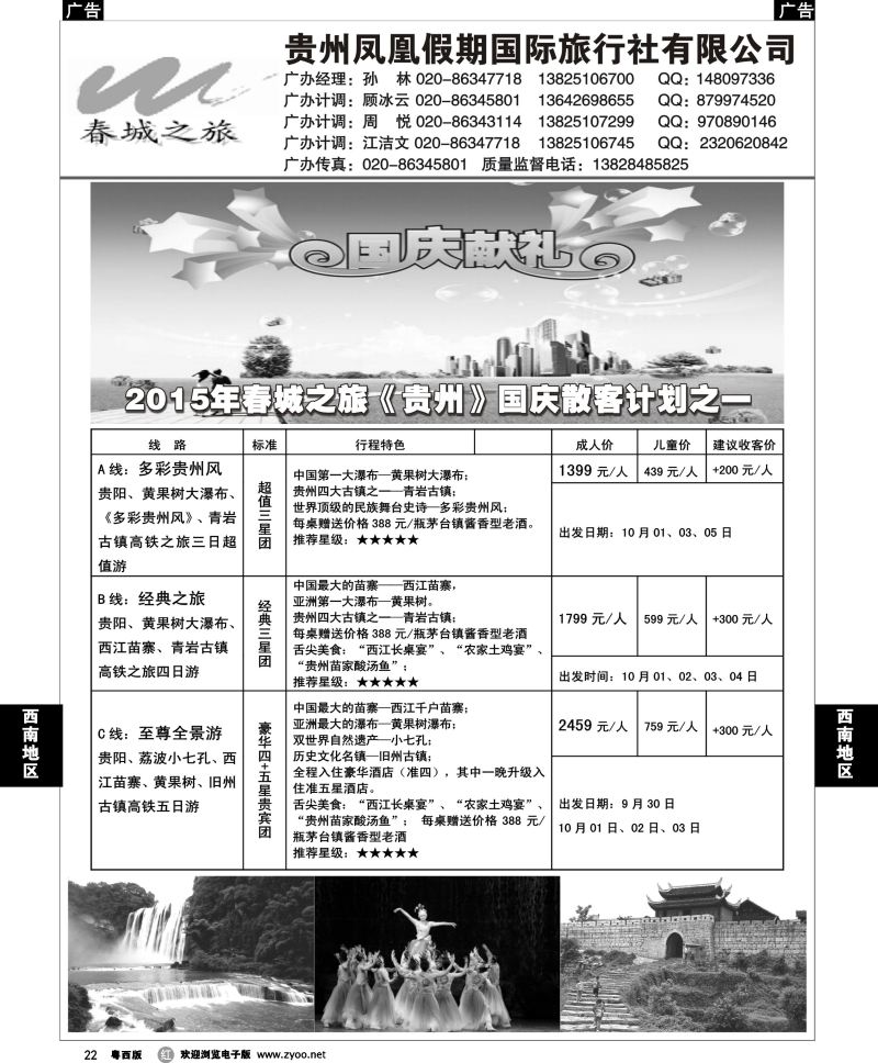 r22 贵州凤凰假期国际旅行社有限公司-春城之旅