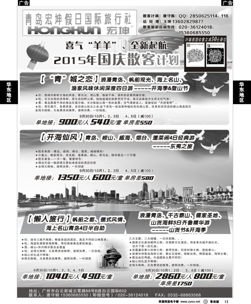 r13 青岛宏坤假日国际旅行社-国庆散客计划
