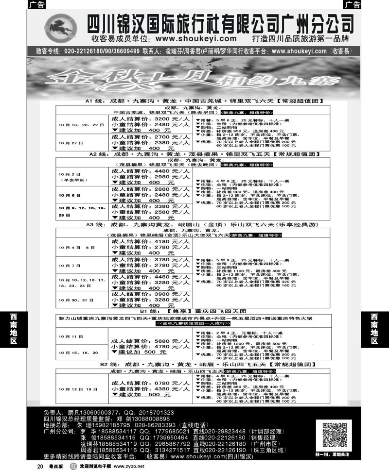 r20 四川锦汉国旅-10月份产品计划