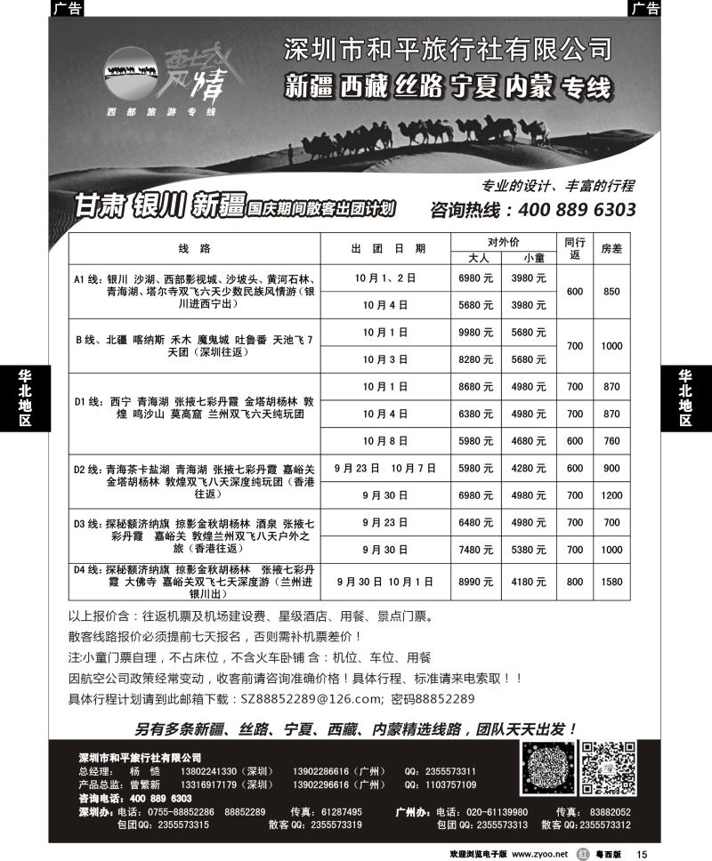 r15 西域风情—新疆，丝路，宁夏，内蒙专线（杨造）